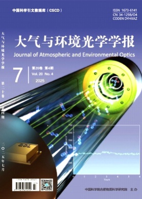大气与环境光学学报杂志